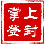 掌上登封APP icon