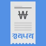 경리나라 영수증 icon