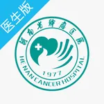 河南省肿瘤医院互联网医院 icon