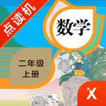 二年级数学上册-小学数学人教版教材同步点读机 icon