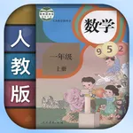 小学数学一年级上下册-人教版课本同步辅导作业点读机App icon