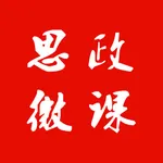 思政微课 icon