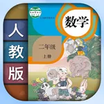 小学数学二年级上下册-人教版数学课本同步辅导点读App icon