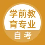 学前教育专业自考题库 icon