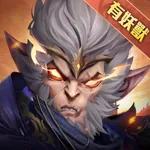 山海有妖獸 icon