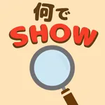 何でSHOW icon