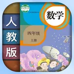 小学数学四年级上册下册-人教版数学课本同步辅导点读App icon