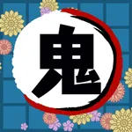 オタクイズ検定 for 鬼滅の刃(きめつのやいば) icon