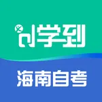 学到海南自考 icon