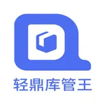 轻鼎库存管理-erp记账软件 icon