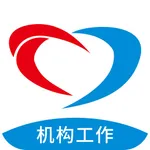 机构工作APP icon