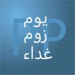 PickAPair Arabic - English icon