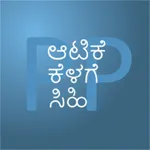 PickAPair Kannada - English icon