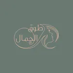 طوق الجمال icon