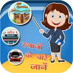 स्थानों के बारे में जानें icon