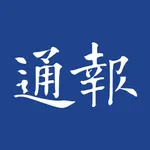 江海通报 icon