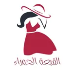 القبعة الحمراء icon