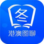 港澳图聊 icon