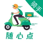 随心点骑手 icon