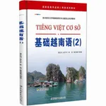 基础越南语2 icon
