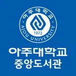 아주대학교 중앙도서관 icon