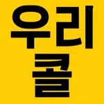 우리서비스 icon