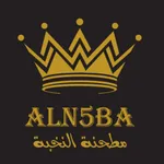 Aln5ba grinder | مطحنة النخبة icon