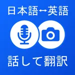 Japanese - English Translation icon