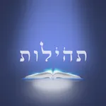 תהילות icon