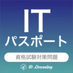 ITパスポート 資格試験対策｜D-Learning icon