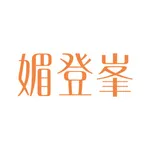 媚登峯纖體管家 icon