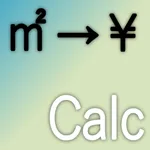 売値Calc-面積と売単価から売値を計算 icon