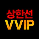 상한선VVIP icon