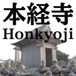 大村市  本経寺 多言語ガイド icon