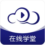 在线职学堂 icon