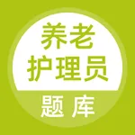 养老护理员考试题库 icon