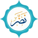 نضر ( حديث - Hadith )‏ icon