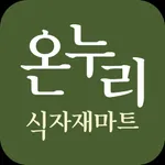 온누리식자재마트 신장점 icon