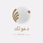 دعوتك icon