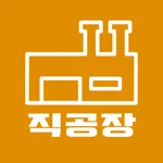 공장 상가 전문 직공장 icon