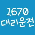 1670대리서비스 icon