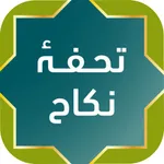 Tohfa-e-Nikaah icon