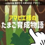 育成　アマビエ様のたまご育成物語 タマゴ icon