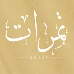 تمرات icon
