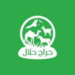 حراج حلال icon