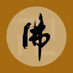 佛因佛经 icon