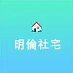 明倫社宅 icon