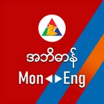 MonEng Dictionary icon
