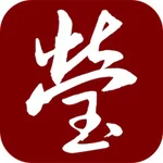 瑩中醫 icon