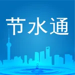 节水通 icon